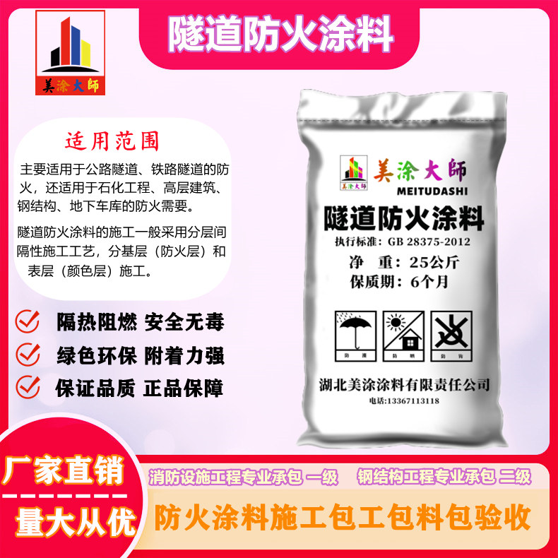 隧道望花防火涂料.jpg
