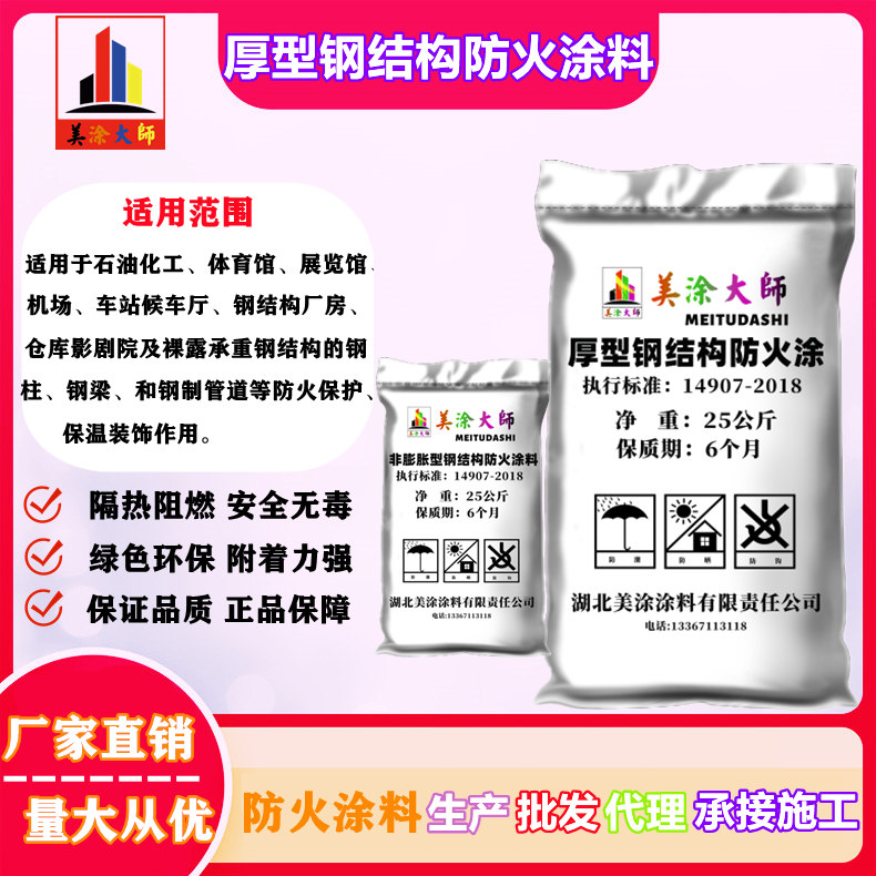 厚型钢结构望花防火涂料.jpg